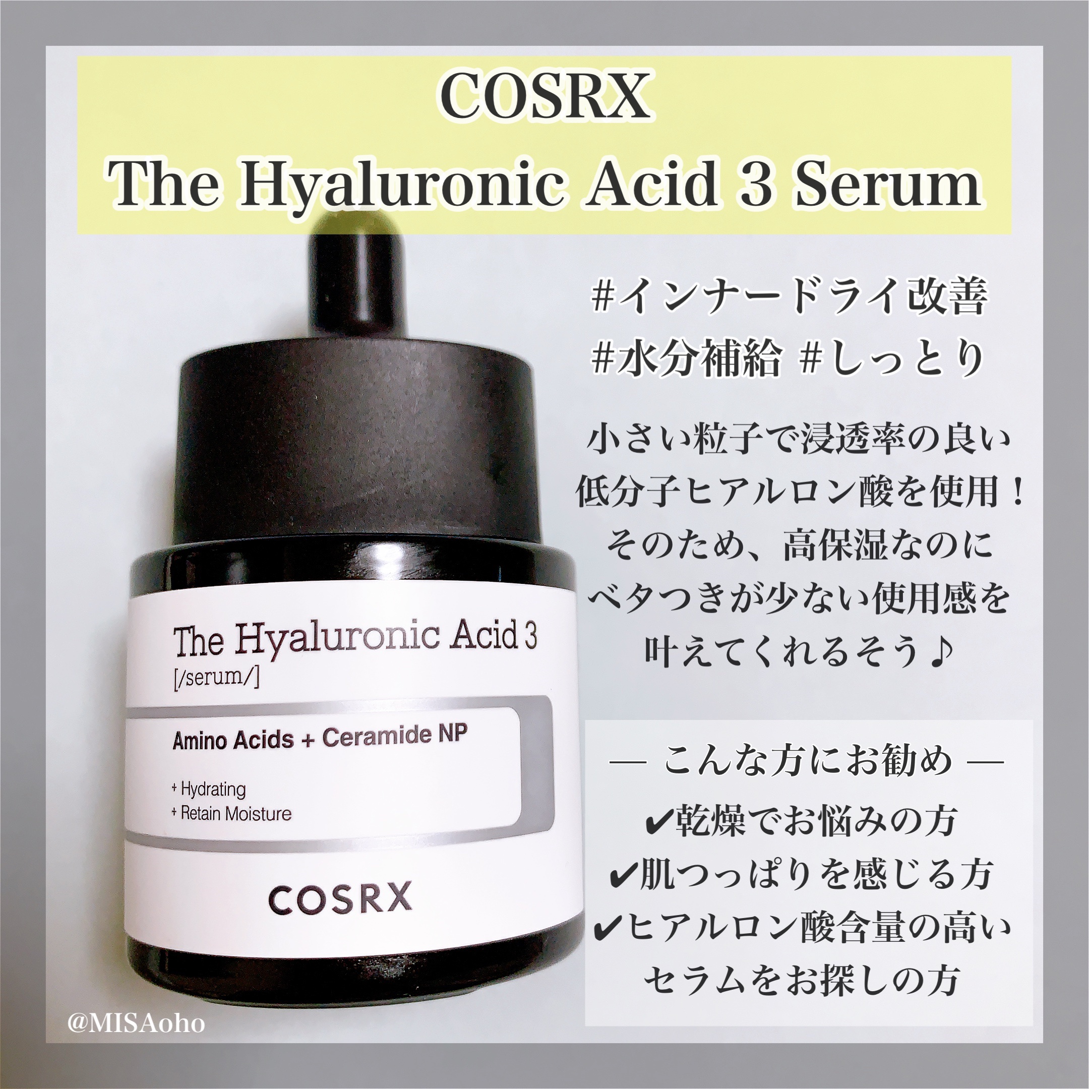 RXザ・ヒアルロン酸３セラム /COSRX/美容液を使ったクチコミ（2枚目）