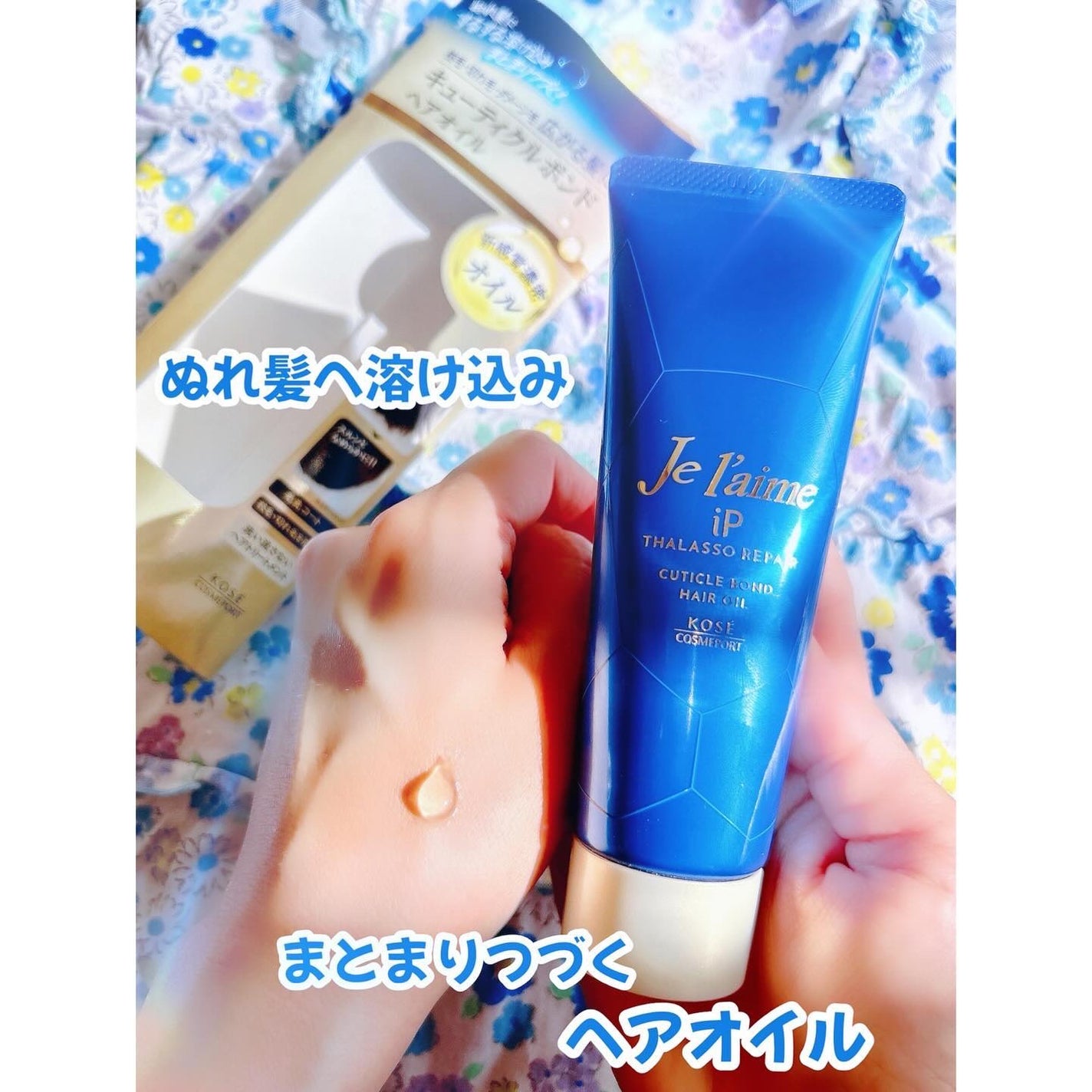 ジュレーム iP タラソリペア キューティクルボンド ヘアオイル/Je l'aime/ヘアオイルを使ったクチコミ(1枚目)