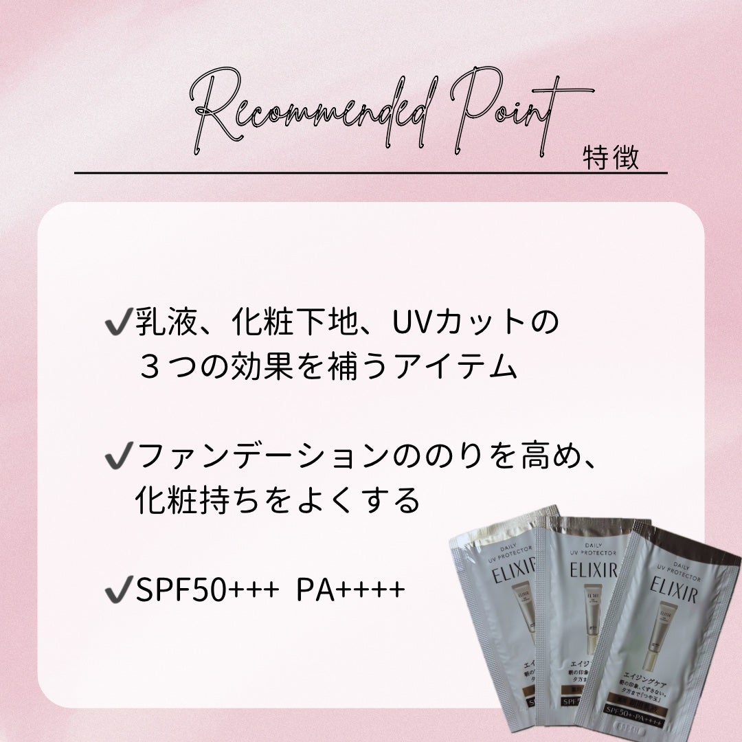 エリクシール シュペリエル デーケアレボリューション SP+/エリクシール/乳液を使ったクチコミ(3枚目)