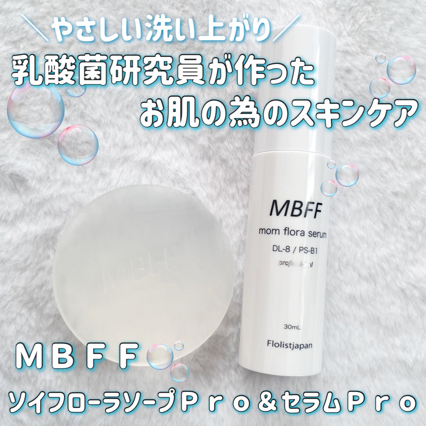MBFFソイフローラソープPro/MBFF/洗顔石鹸を使ったクチコミ(1枚目)