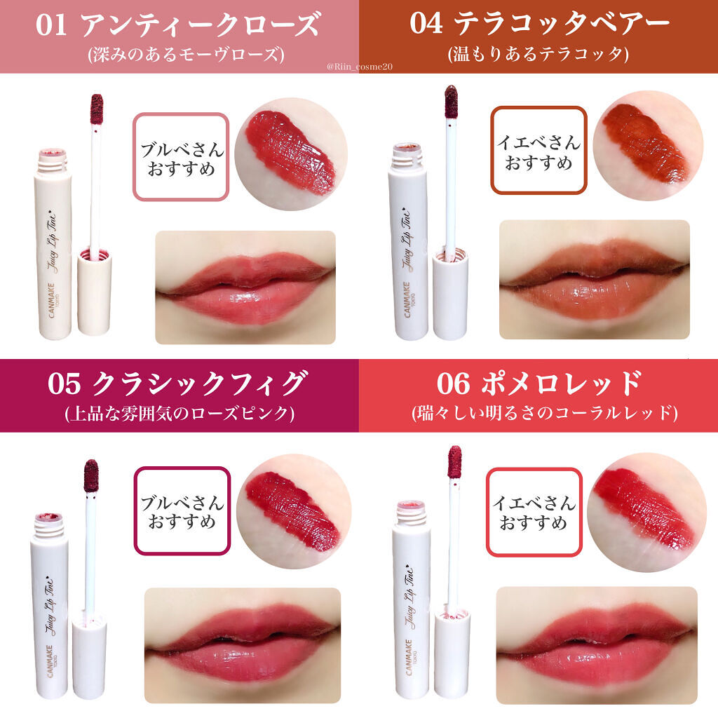 ジューシーリップティント｜キャンメイクの使い方を徹底解説「\ツヤ膜形成ティント！／税込660円で買える優秀ティント4色レビュー ..」 by