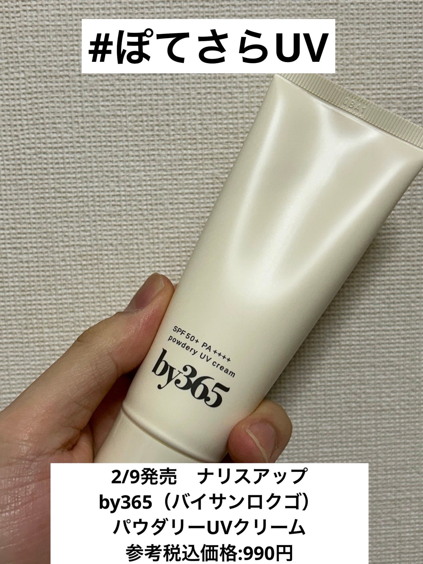 by365 パウダリーUVクリーム/ナリスアップ/日焼け止めクリームを使ったクチコミ(1枚目)