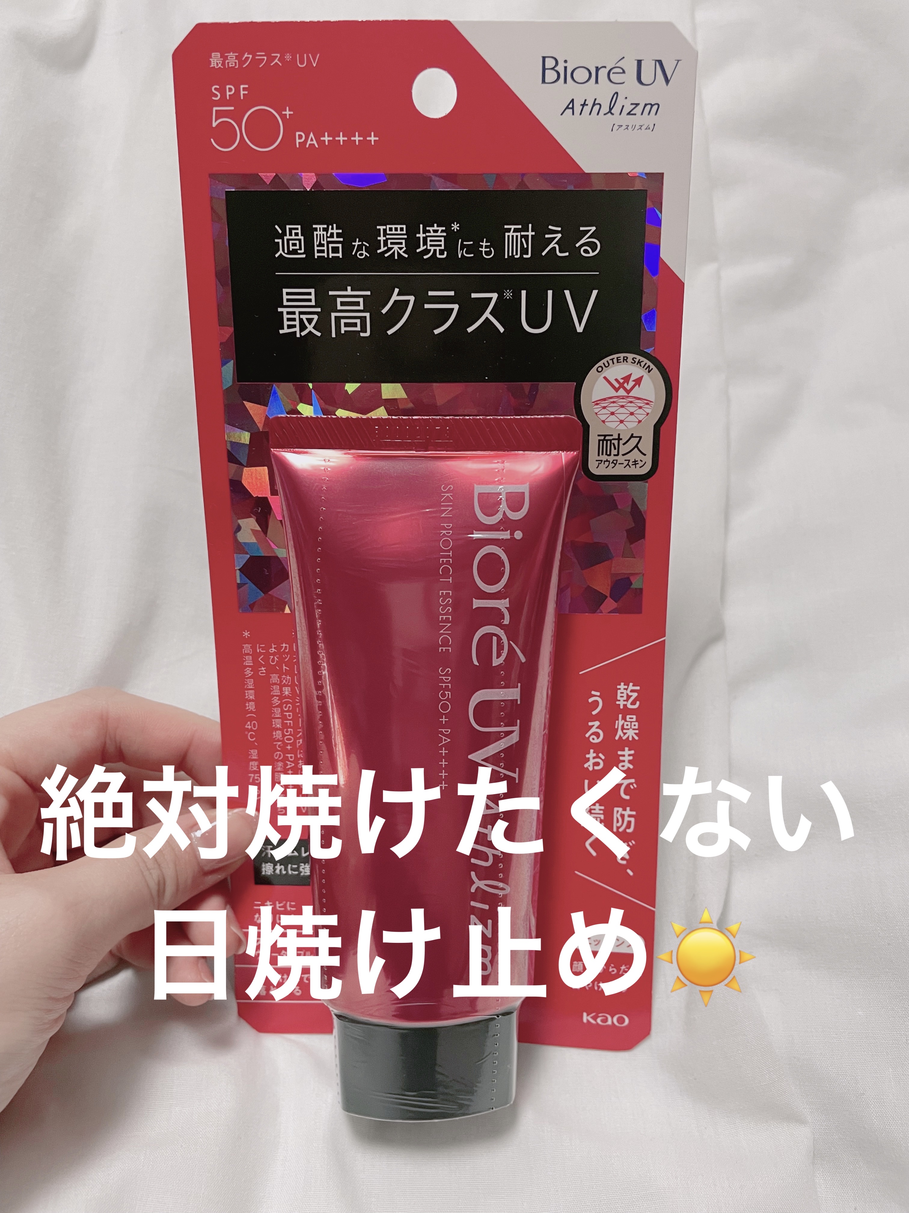 UV  アスリズム　スキンプロテクトエッセンス/ビオレ/日焼け止めローションを使ったクチコミ（1枚目）