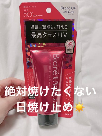 UV アスリズム スキンプロテクトエッセンス/ビオレ/日焼け止めローションを使ったクチコミ(1枚目)