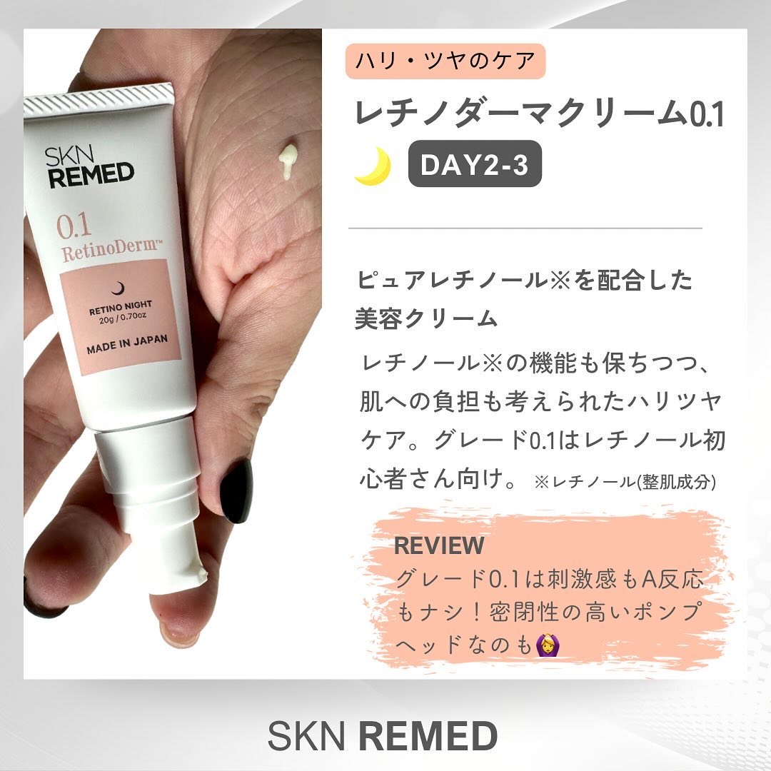 レチノダーマクリーム0.1/SKN REMED/フェイスクリームを使ったクチコミ（3枚目）