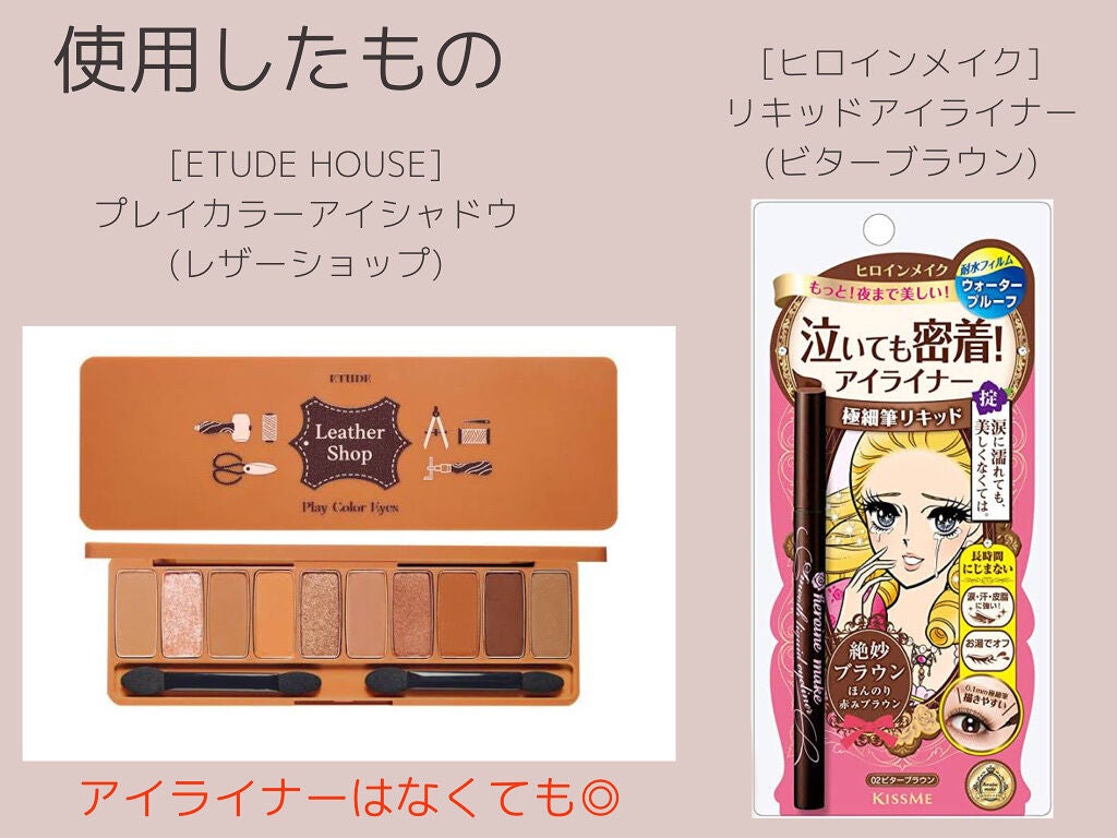 スムースリキッドアイライナー スーパーキープ/ヒロインメイク/リキッドアイライナーを使ったクチコミ(4枚目)