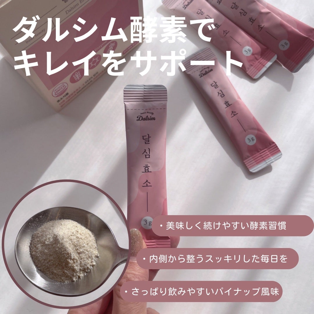 ダルシム酵素/ダルシム/酵素食品を使ったクチコミ(2枚目)