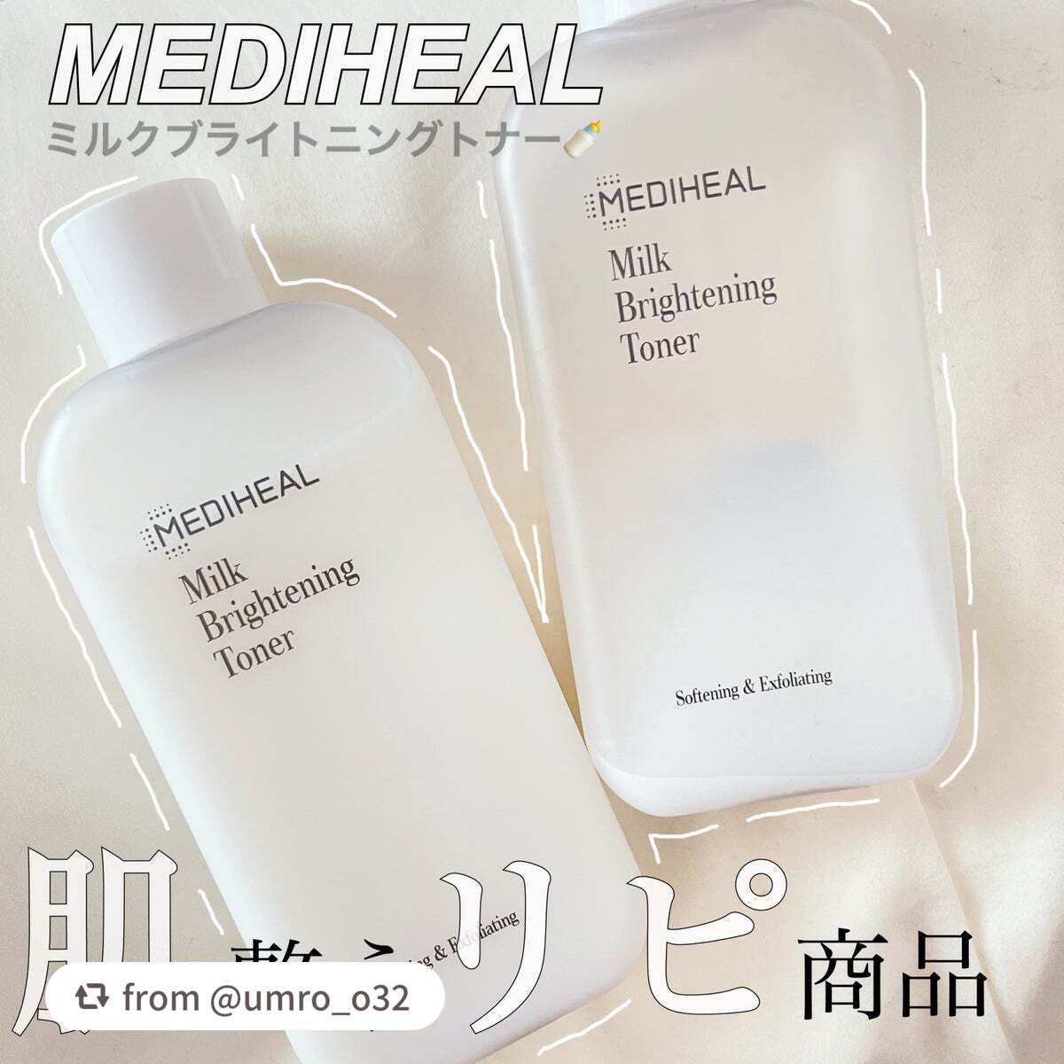 ミルクブライトニングトナー/MEDIHEAL/化粧水を使ったクチコミ(1枚目)