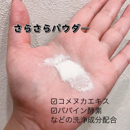 デイリーマイクロフォリエント/ダーマロジカ/洗顔パウダーを使ったクチコミ(2枚目)