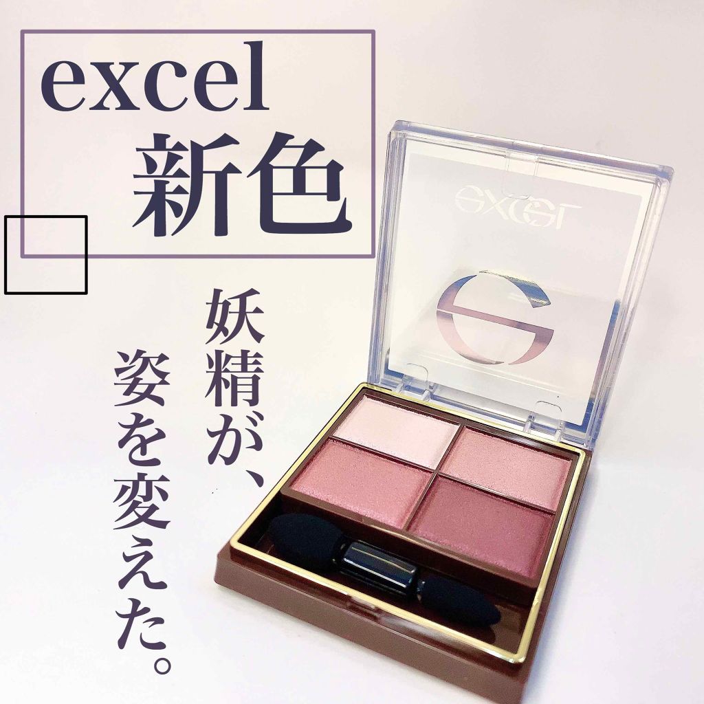 スキニーリッチシャドウ/excel/アイシャドウパレットを使ったクチコミ（1枚目）