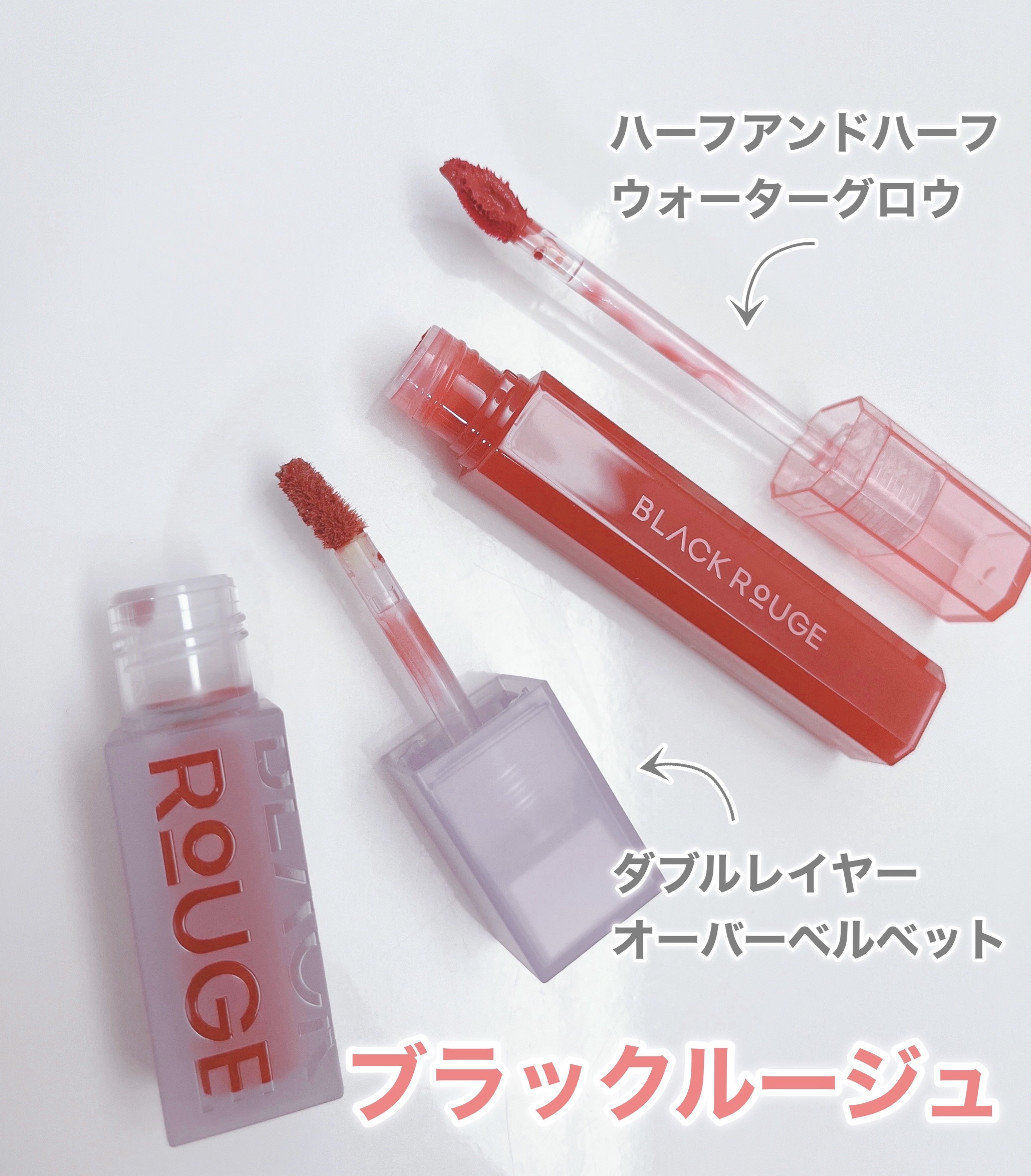 ハーフアンドハーフ ウォーターグロウ​ HG09/BLACK ROUGE/口紅を使ったクチコミ（1枚目）