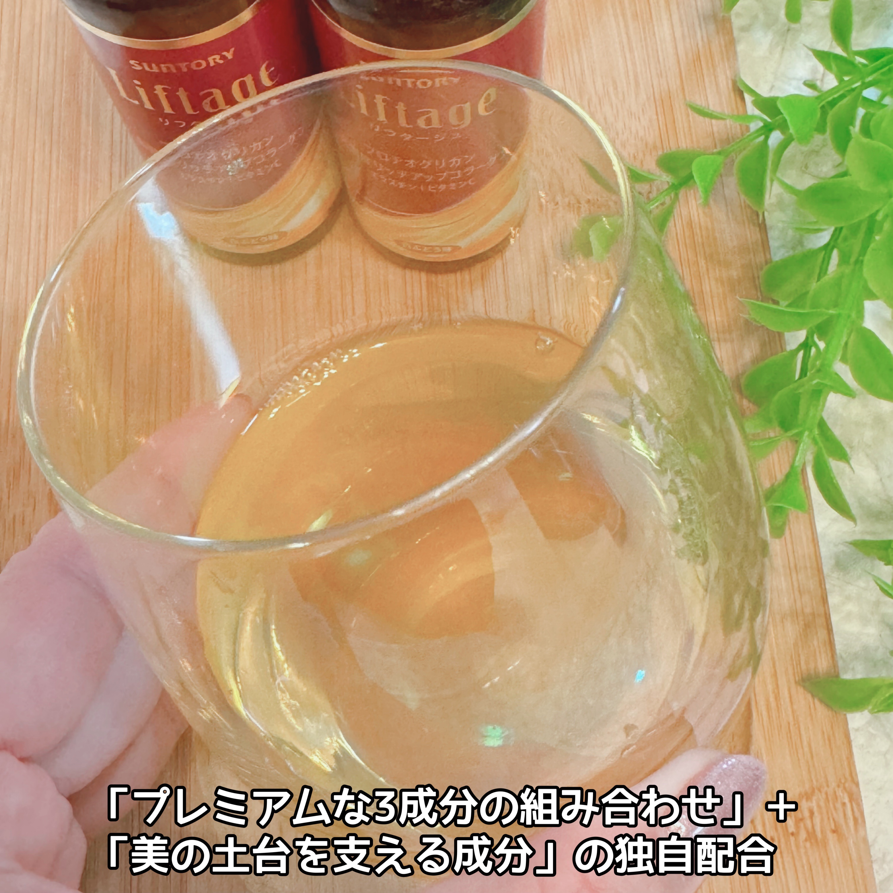 リフタージュ/サントリー/美容ドリンクを使ったクチコミ（3枚目）