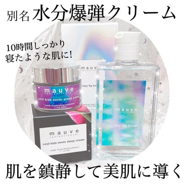 lazy fig toner/mauve fantastic ever/化粧水を使ったクチコミ（1枚目）