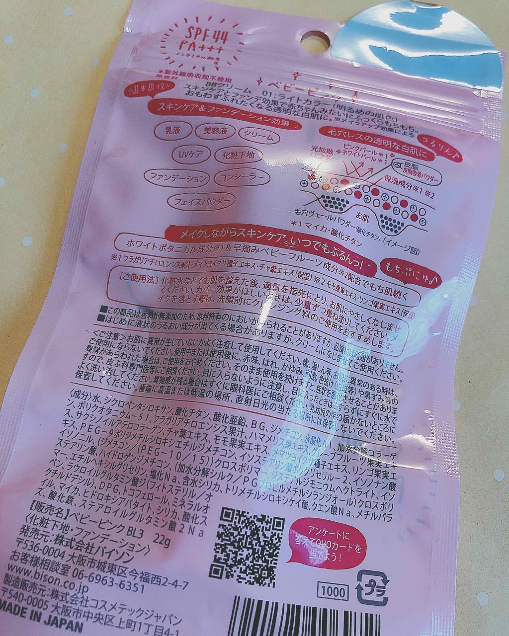 BBクリーム/ベビーピンク/BBクリームを使ったクチコミ(2枚目)