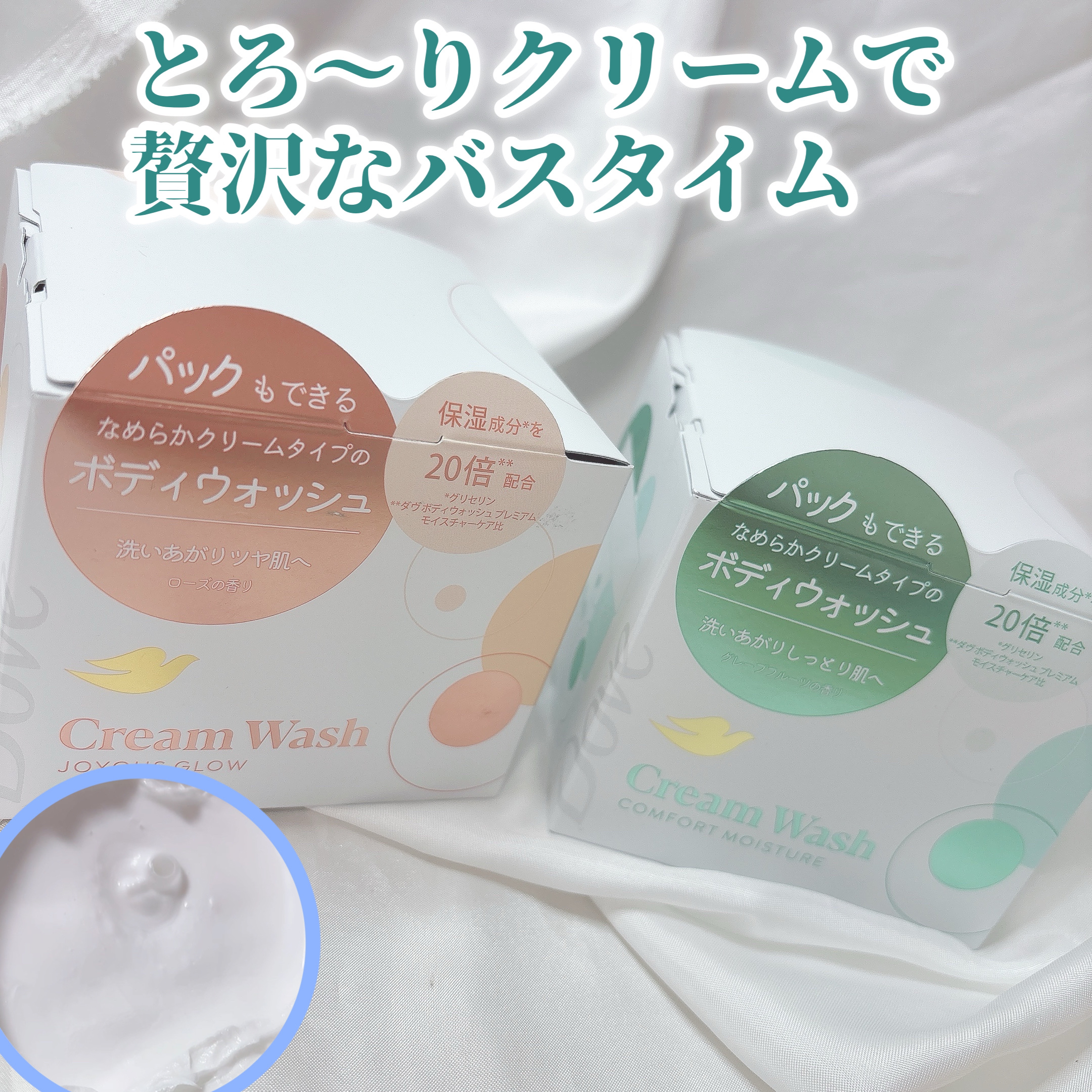 ダヴ クリームボディウォッシュ コンフォートモイスチャー/ダヴ/ボディソープを使ったクチコミ（1枚目）