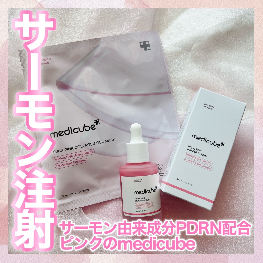 PDRNピンクコラーゲンゲルマスク/MEDICUBE/シートマスク・パックを使ったクチコミ（1枚目）