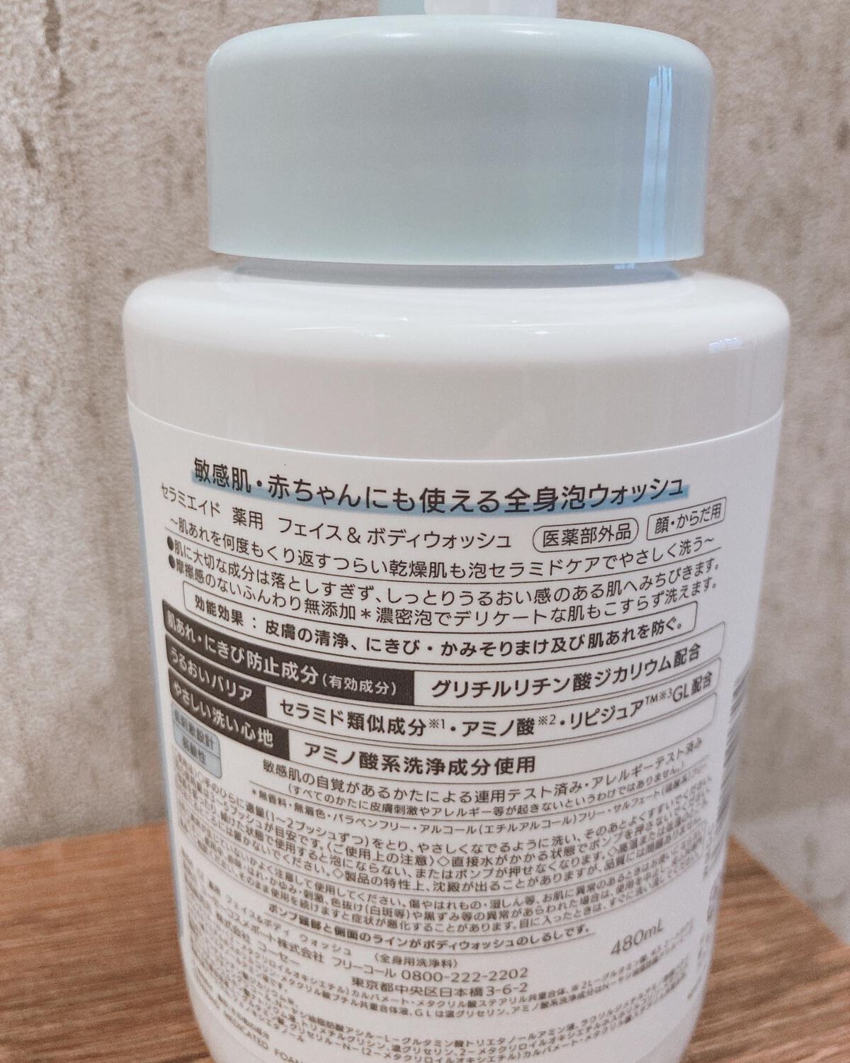 薬用 フェイス＆ボディウォッシュ/セラミエイド/ボディソープを使ったクチコミ（3枚目）