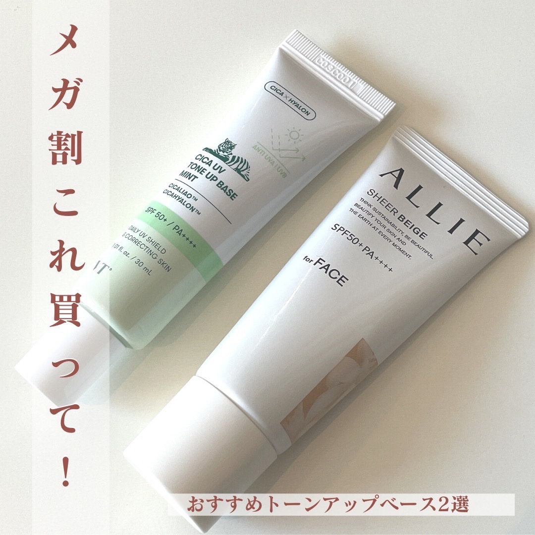 アリィー クロノビューティ カラーチューニングUV/アリィー/日焼け止めクリームを使ったクチコミ（1枚目）