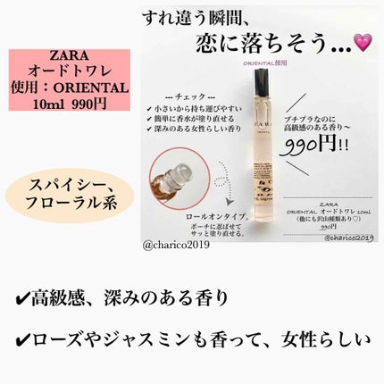 オリエンタル オードトワレ/ZARA/香水(レディース)を使ったクチコミ(5枚目)
