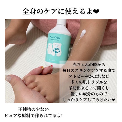 ピュア マテリエ ベビークリーム/pure materie/ボディクリームを使ったクチコミ(2枚目)