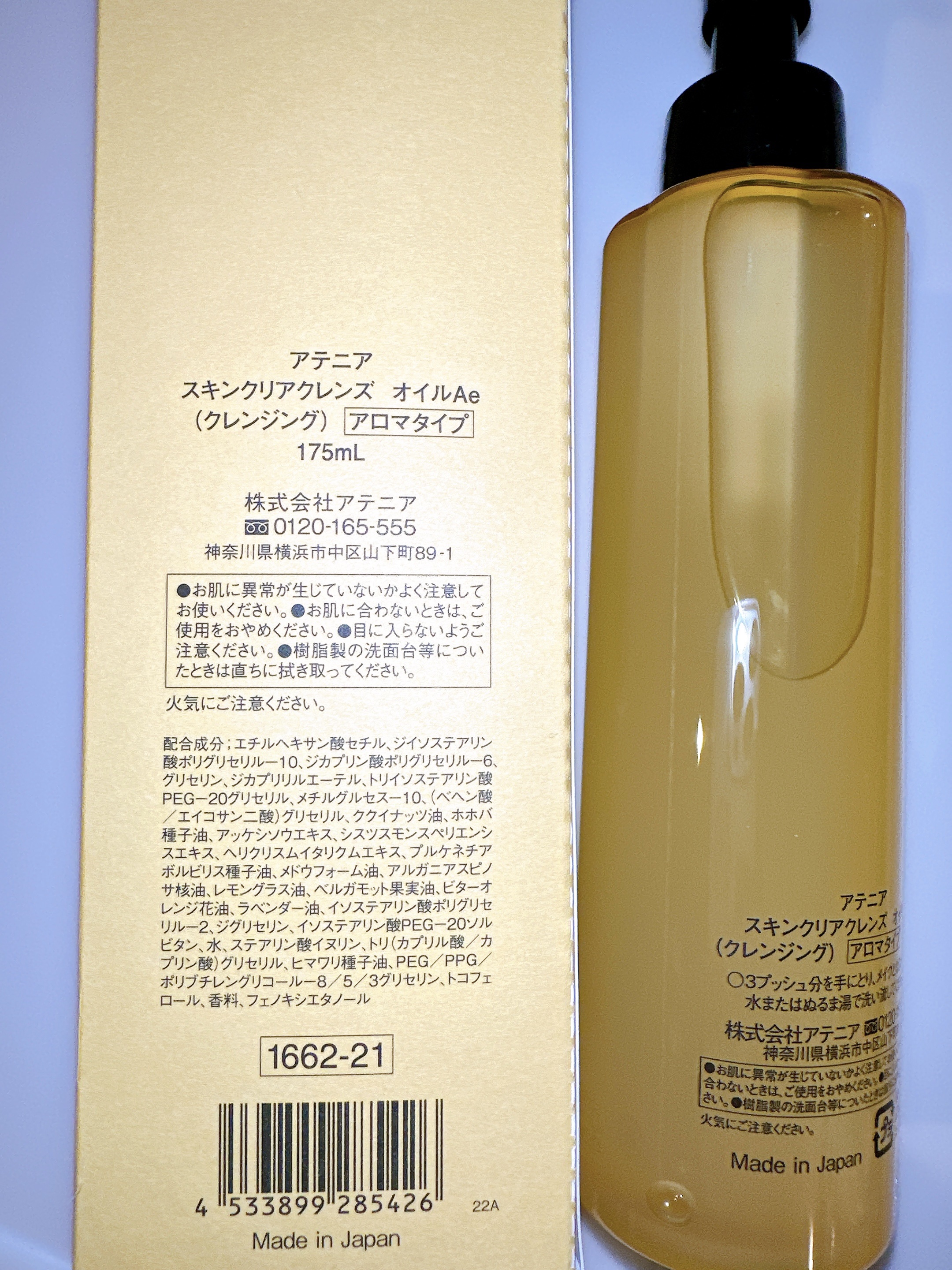 スキンクリア クレンズ オイル ＜アロマタイプ＞/アテニア/オイルクレンジングを使ったクチコミ（2枚目）