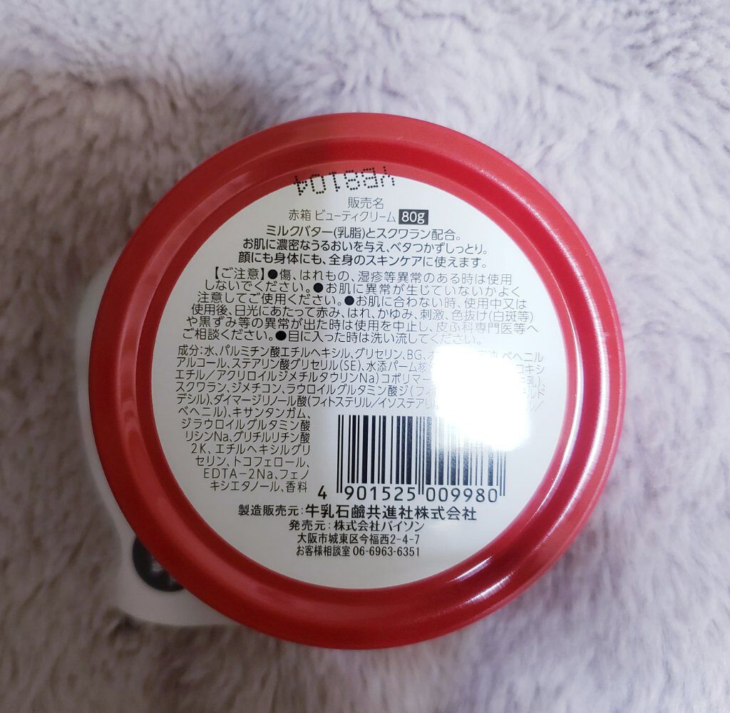 カウブランド 赤箱ビューティクリーム/カウブランド/ボディクリームを使ったクチコミ(3枚目)