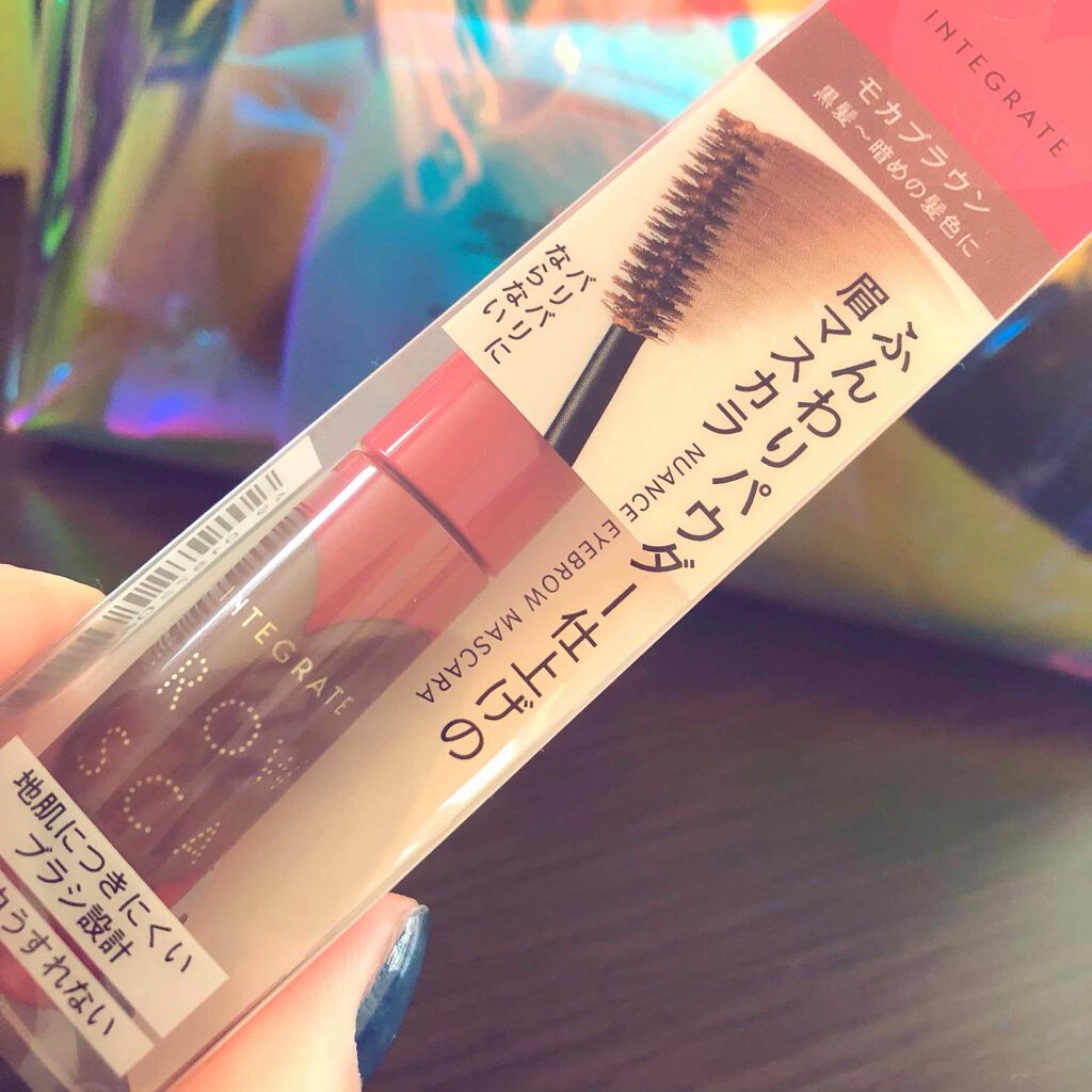 ニュアンスアイブローマスカラ/インテグレート/眉マスカラを使ったクチコミ(1枚目)