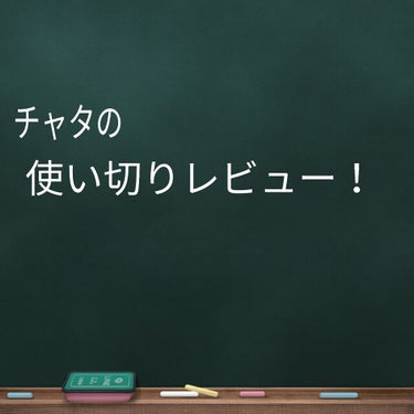 皆さん、こんばんは！
昨日からまた活動を始めた🦊チャタ🦊です。
またLIPSで活動できて嬉しいです！
体調はだいぶ良くなりましたが、無理をしないように頑張っていきたいと思います。

さて、今回紹介するの