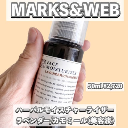 ハーバルモイスチャーライザー ラベンダー/カモミール/MARKS&WEB/美容液を使ったクチコミ(3枚目)