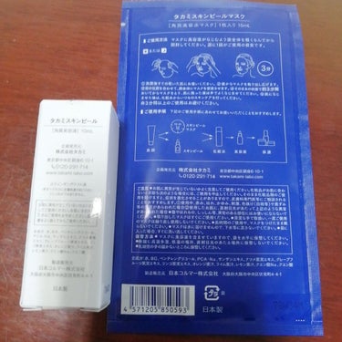 タカミスキンピール/タカミ/ブースター・導入液を使ったクチコミ（2枚目）