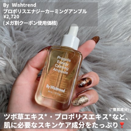 プロポリスエナジーカーミングアンプル/By Wishtrend/美容液を使ったクチコミ(2枚目)
