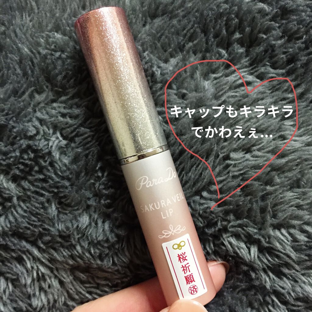 サクラヴェールリップ/パラドゥ/リップクリームを使ったクチコミ（2枚目）