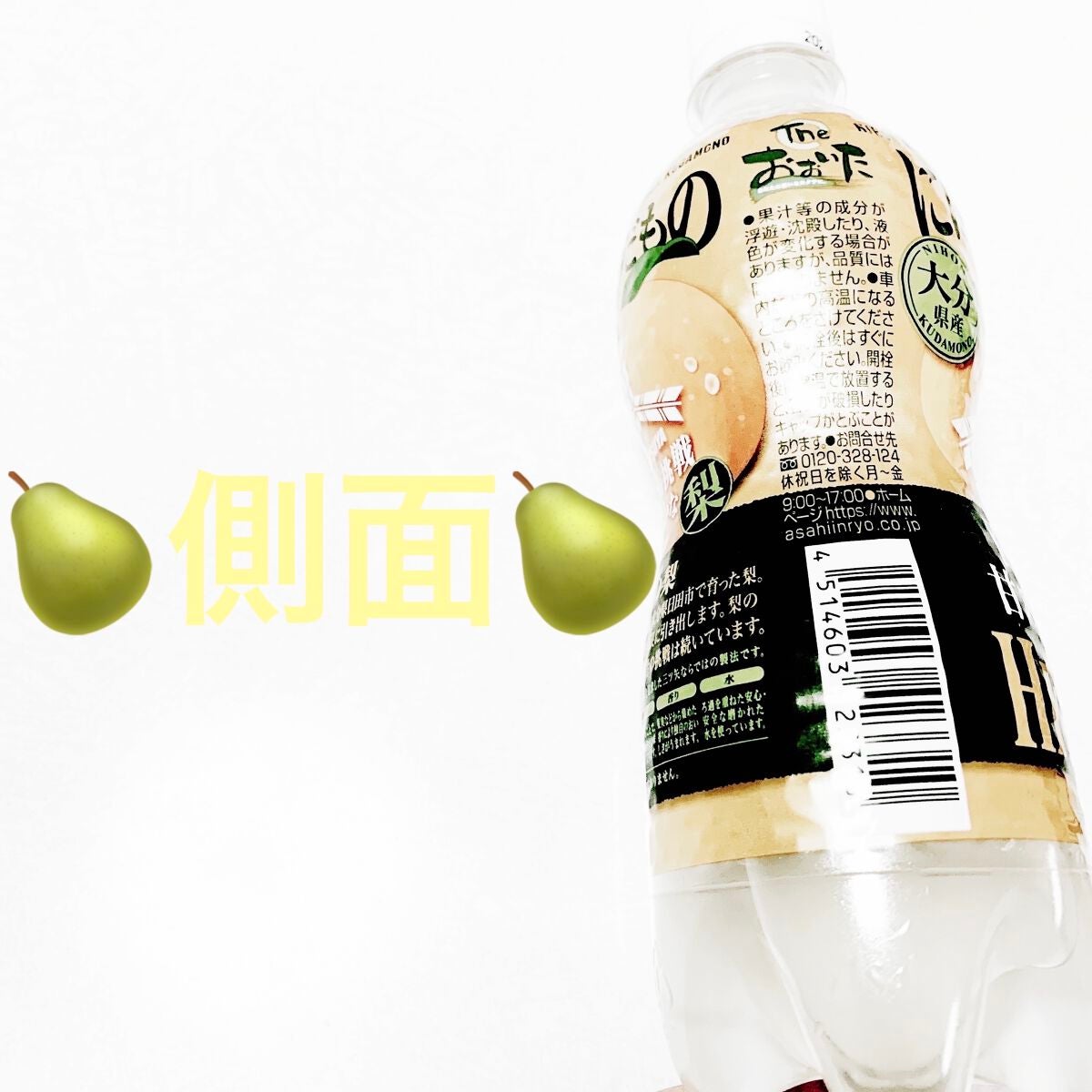 三ツ矢にほんくだもの 大分県産日田の梨/アサヒ飲料/ドリンクを使ったクチコミ(3枚目)