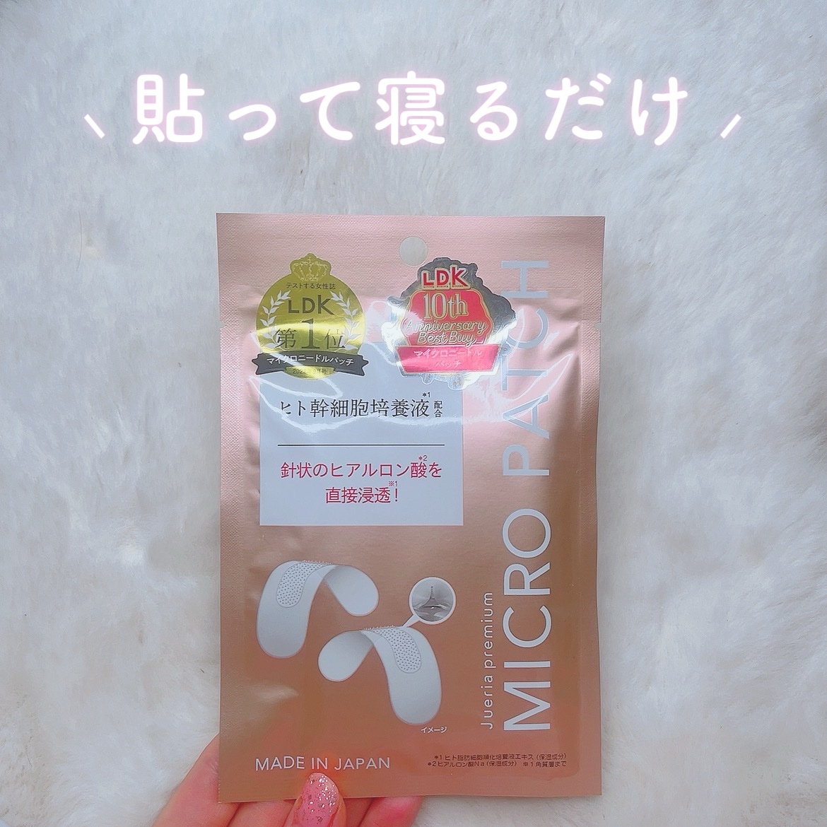 ジュエリアプレミアム マイクロパッチ/ジュエリアプレミアム/シートマスク・パックを使ったクチコミ（1枚目）