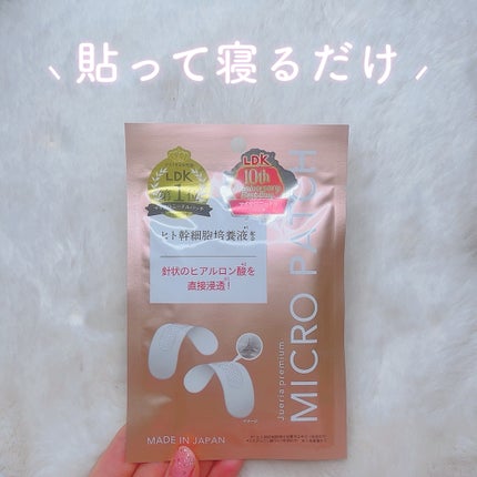 ジュエリアプレミアム マイクロパッチ/ジュエリアプレミアム/シートマスク・パックを使ったクチコミ(1枚目)