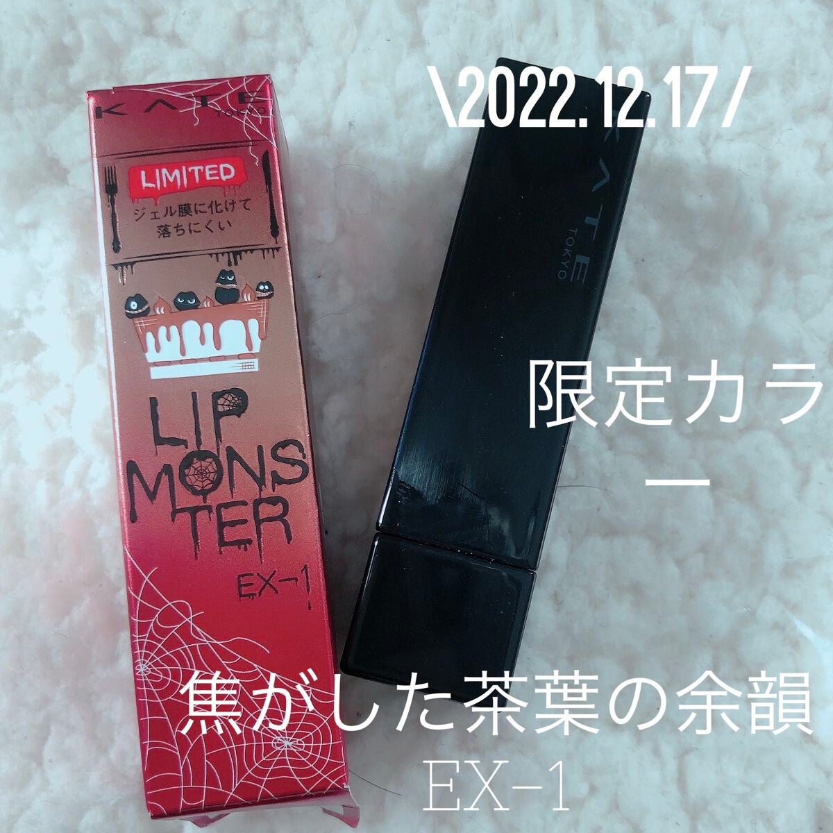 ケイト リップモンスター/KATE/口紅を使ったクチコミ(1枚目)