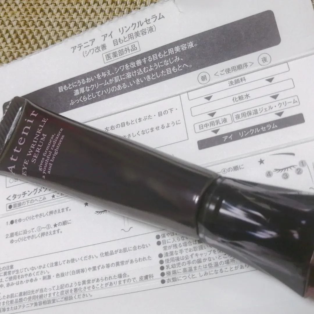 アイ リンクルセラム/アテニア/アイケア・アイクリームを使ったクチコミ(2枚目)