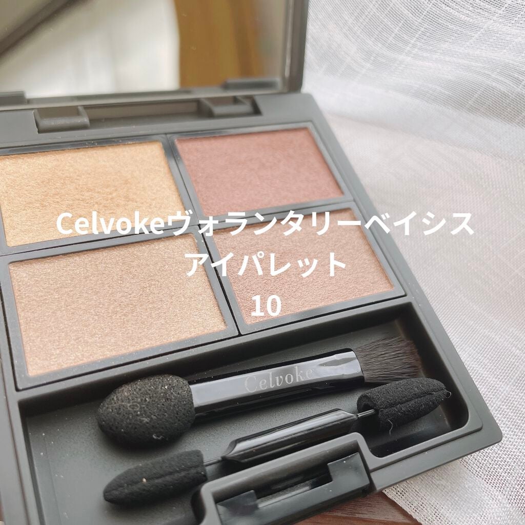 ヴォランタリーベイシス アイパレット/Celvoke/アイシャドウパレットを使ったクチコミ(4枚目)