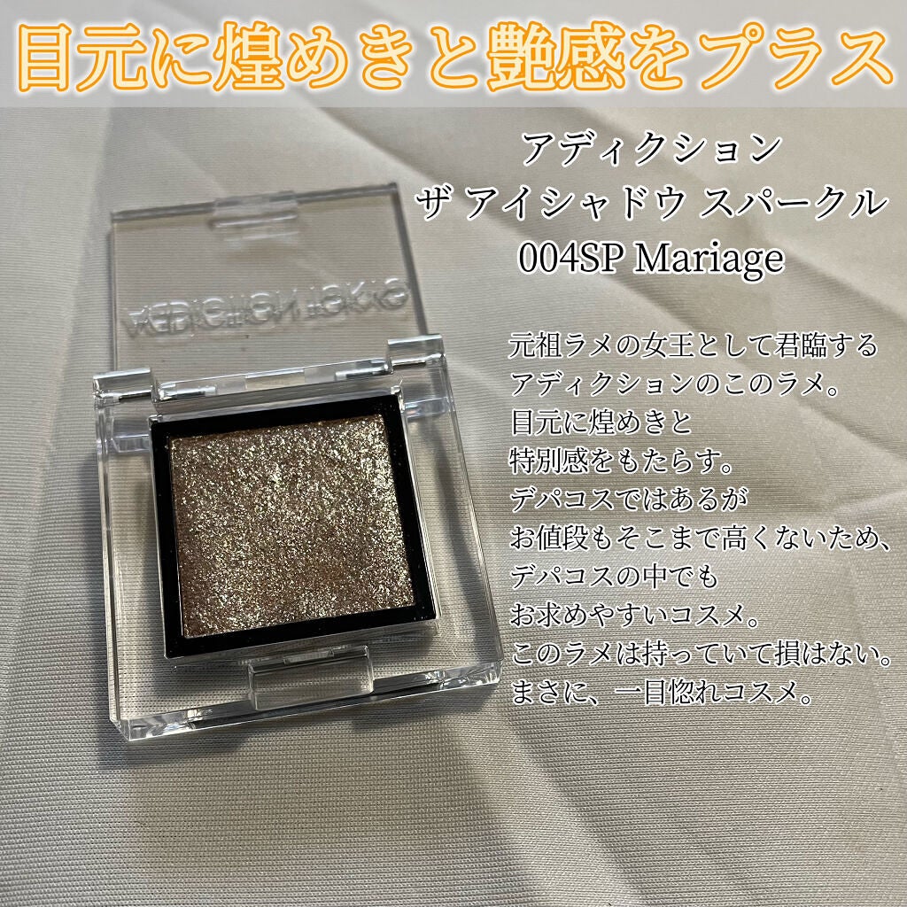 アディクション ザ アイシャドウ スパークル/ADDICTION/単色アイシャドウを使ったクチコミ(2枚目)