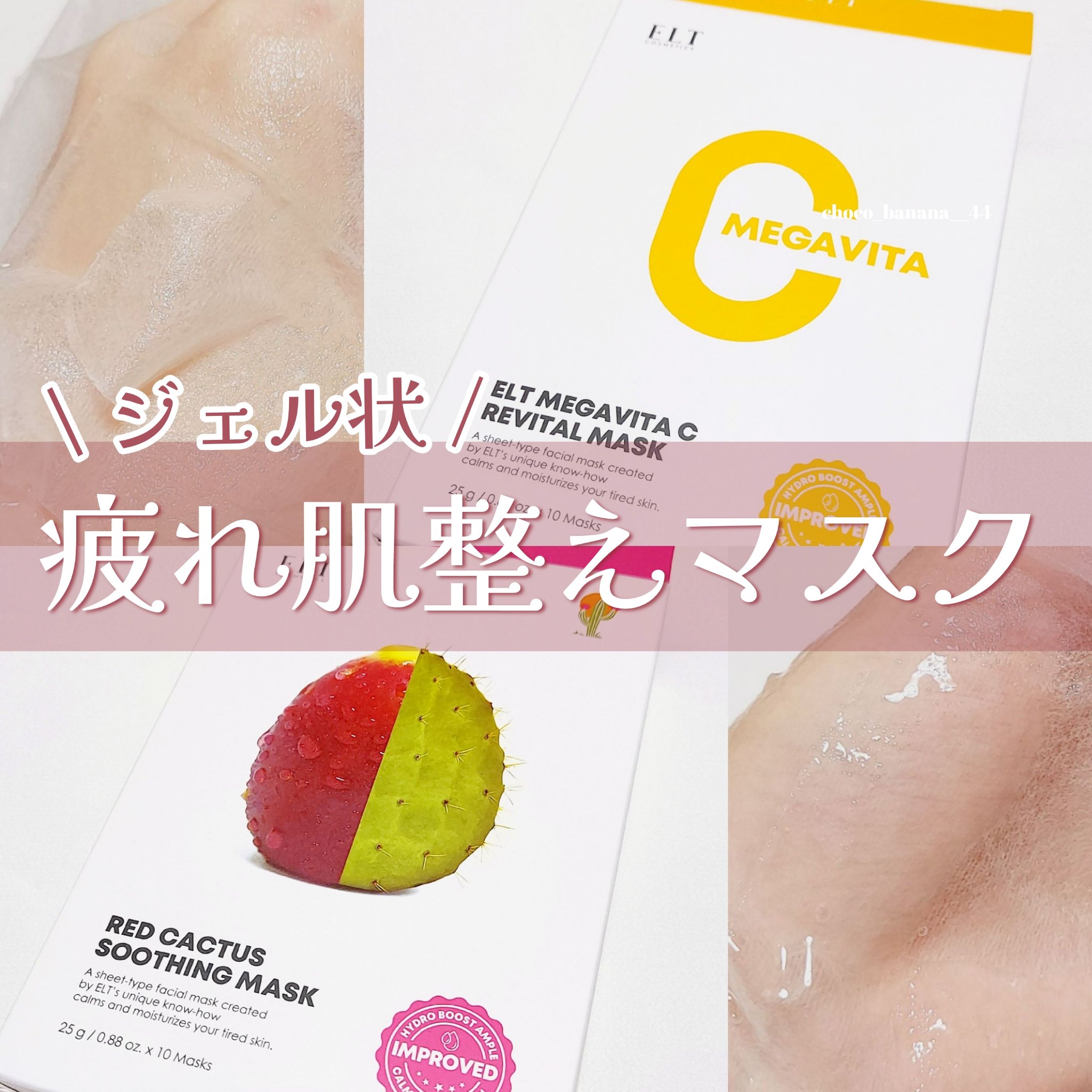 メガビタCリバイタルマスク/ELT COSMETICS/シートマスク・パックを使ったクチコミ（1枚目）