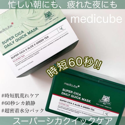 スーパーシカクイックマスクパック/MEDICUBE/シートマスク・パックを使ったクチコミ(1枚目)
