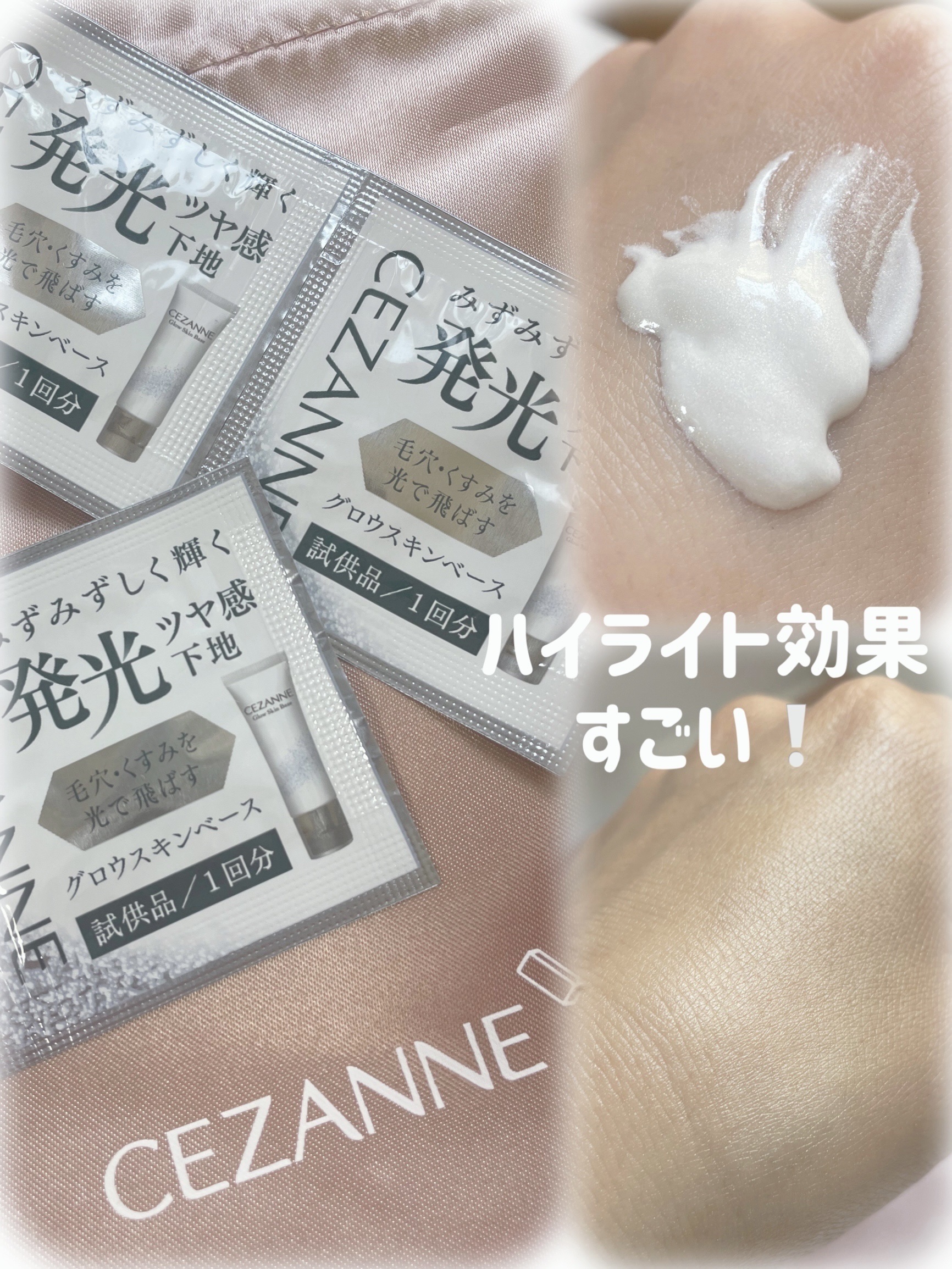 グロウスキンベース/CEZANNE/化粧下地を使ったクチコミ（1枚目）