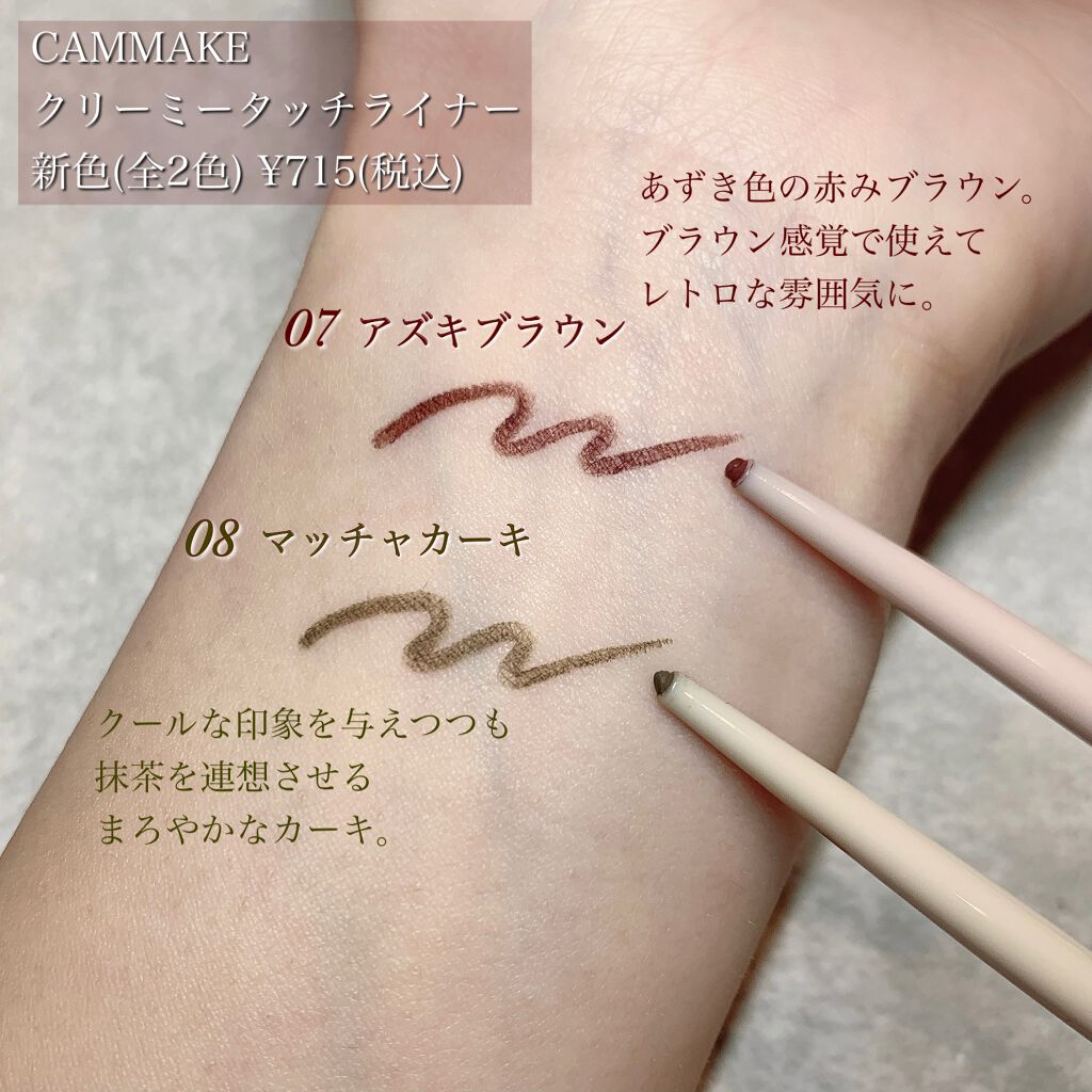 クリーミータッチライナー/キャンメイク/ジェルアイライナーを使ったクチコミ(2枚目)