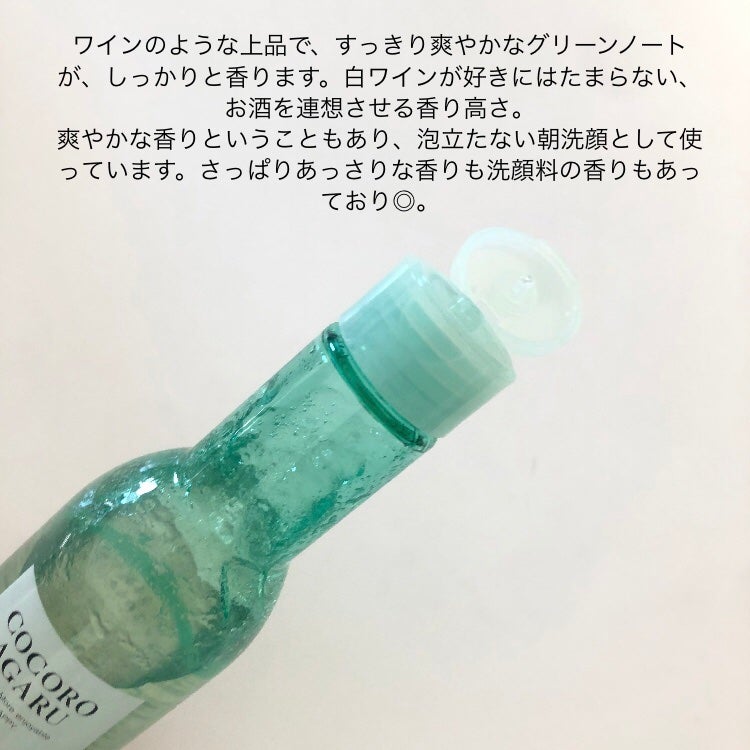 クレンジングジュレ シャルドネミックス/cocoroagaru/クレンジングジェルを使ったクチコミ(5枚目)