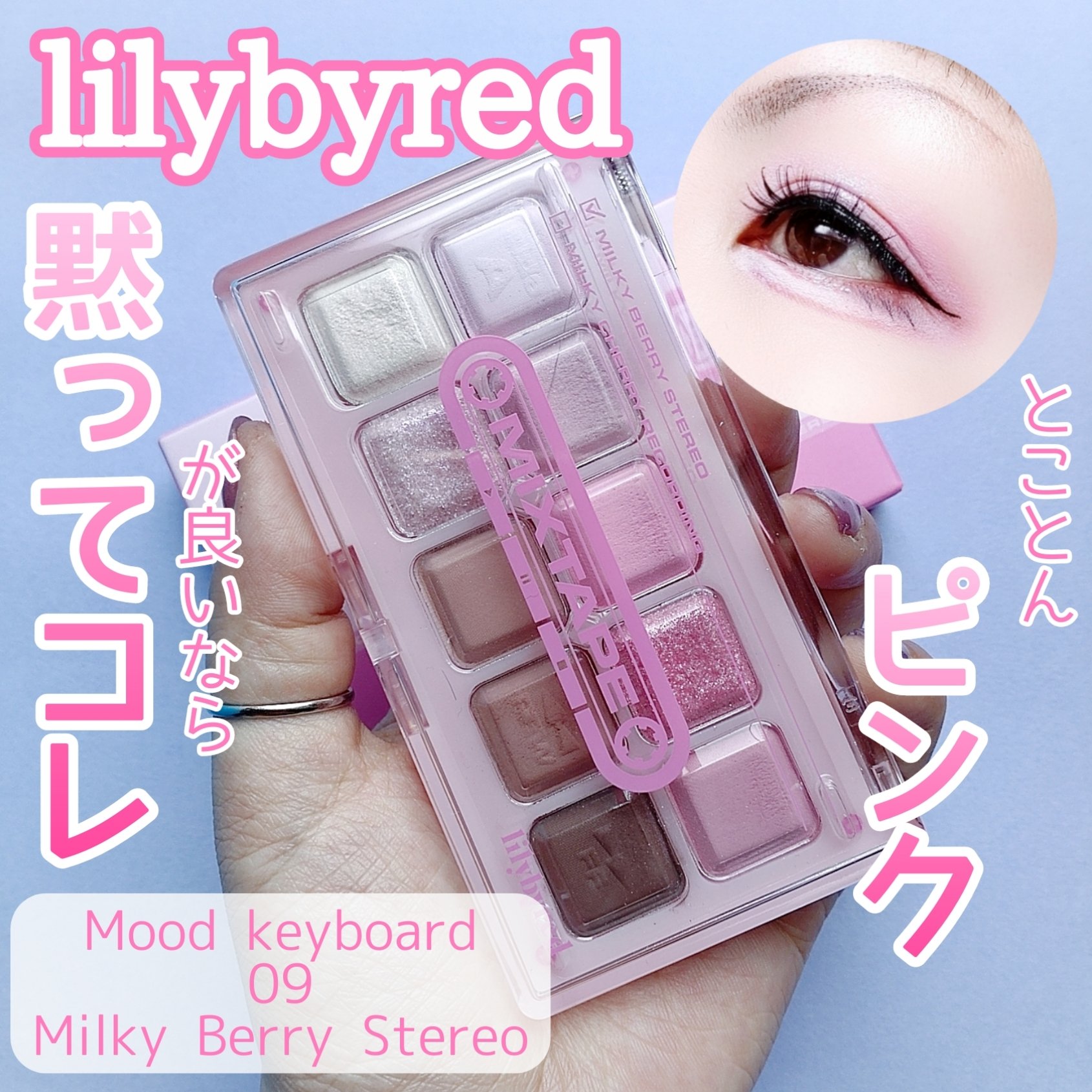 ムードキーボード/lilybyred/アイシャドウパレットを使ったクチコミ（1枚目）