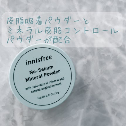 ノーセバム ミネラルパウダー N/innisfree/ルースパウダーを使ったクチコミ(2枚目)