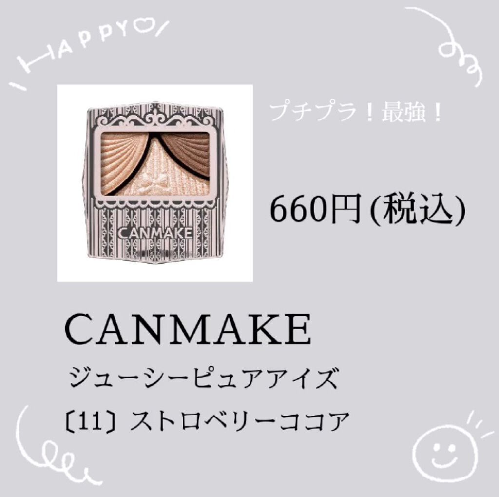 ジューシーピュアアイズ/キャンメイク/アイシャドウパレットを使ったクチコミ（1枚目）