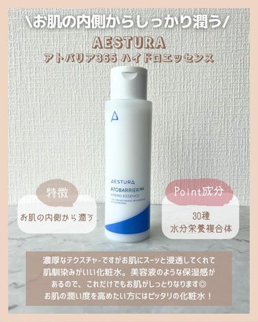 アトバリア365ハイドロエッセンス/AESTURA/美容液を使ったクチコミ（2枚目）