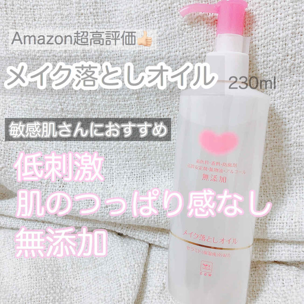 メイク落としオイル/カウブランド無添加/オイルクレンジングを使ったクチコミ（1枚目）
