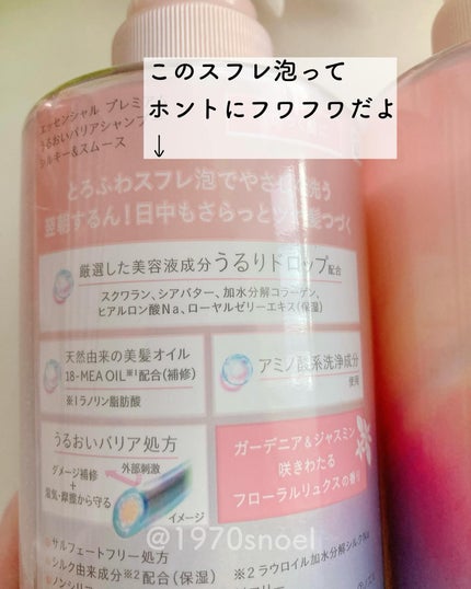 エッセンシャルプレミアム バリアシャンプー・コンディショナー シルキー&スムース/エッセンシャル/市販シャンプーを使ったクチコミ(2枚目)